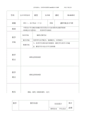 會計憑證教學設計教學講義