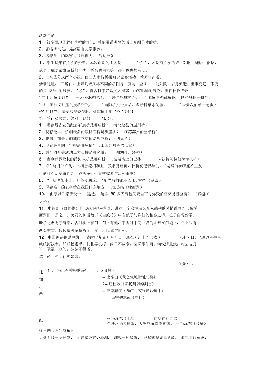 綜合性學習-《說不盡的橋》教案_第1頁