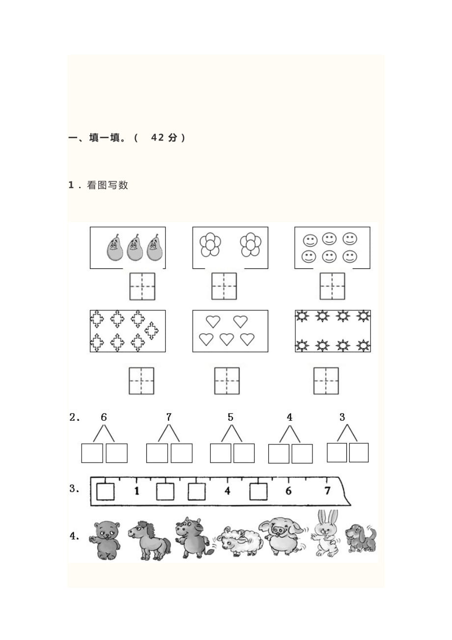 一年级数学试卷 (3)_第1页