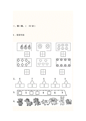 一年級(jí)數(shù)學(xué)試卷 (3)