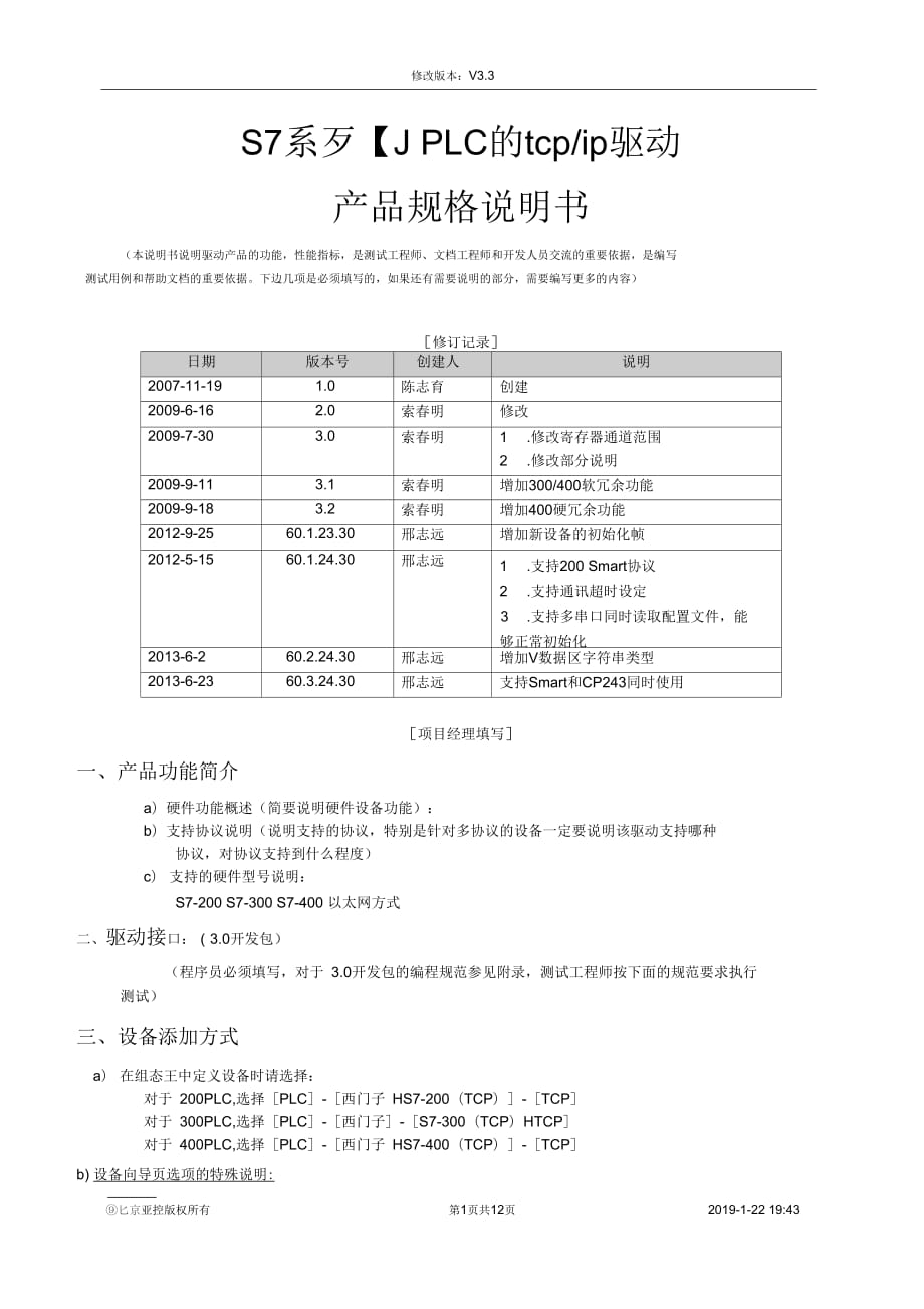 S7TCP_產(chǎn)品規(guī)格說(shuō)明書課案_第1頁(yè)