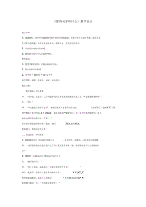 《你的名字叫什么》教學(xué)設(shè)計(jì)