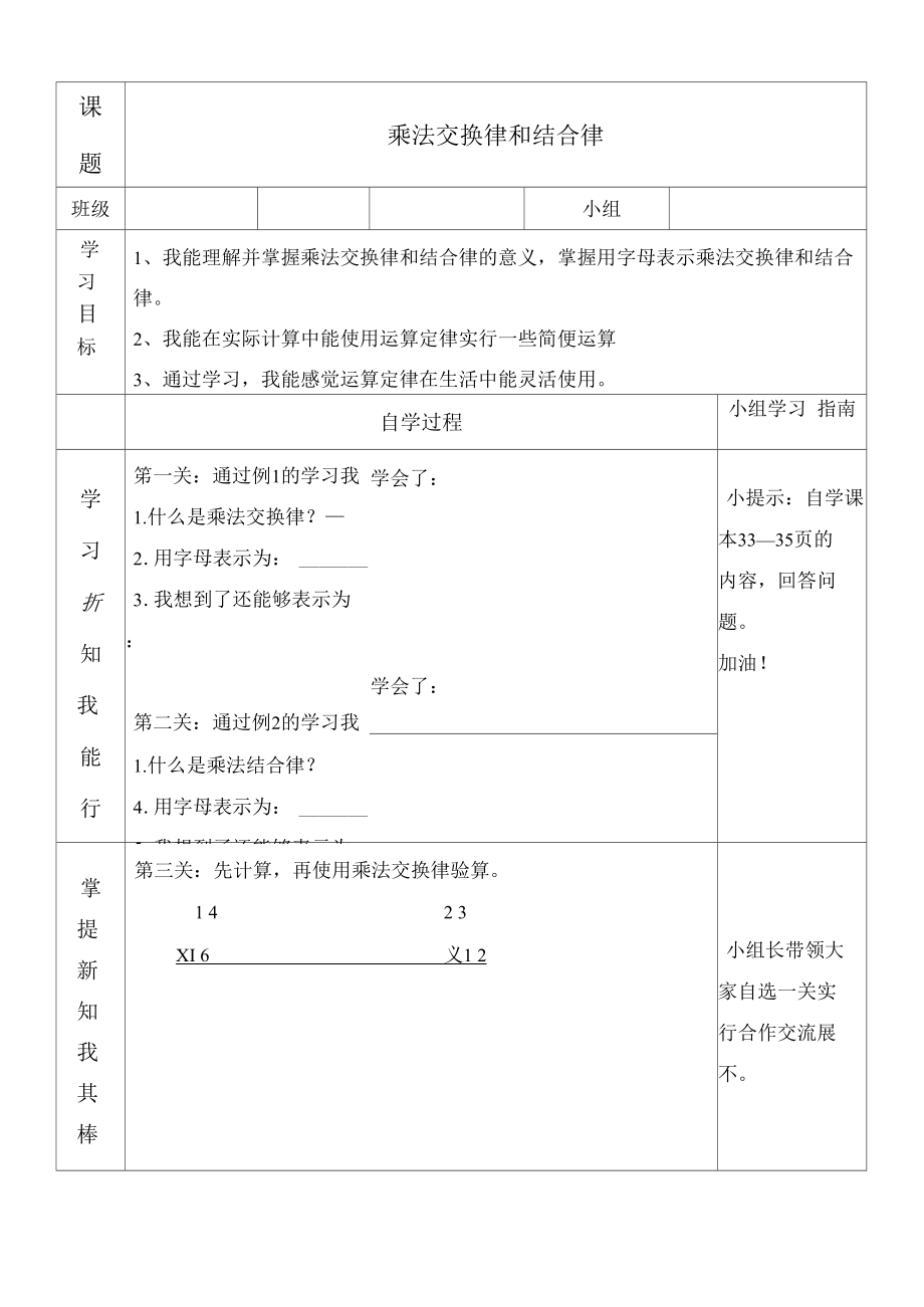 《乘法交換律和結(jié)合律》導學案_第1頁