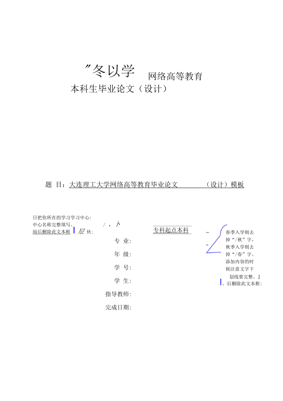 大連理工大學(xué)網(wǎng)絡(luò)教育學(xué)院畢業(yè)論文(設(shè)計(jì))格式模板_第1頁