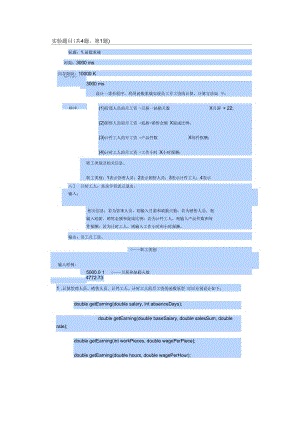 C++程序設(shè)計(jì)題目源碼(實(shí)驗(yàn)二)