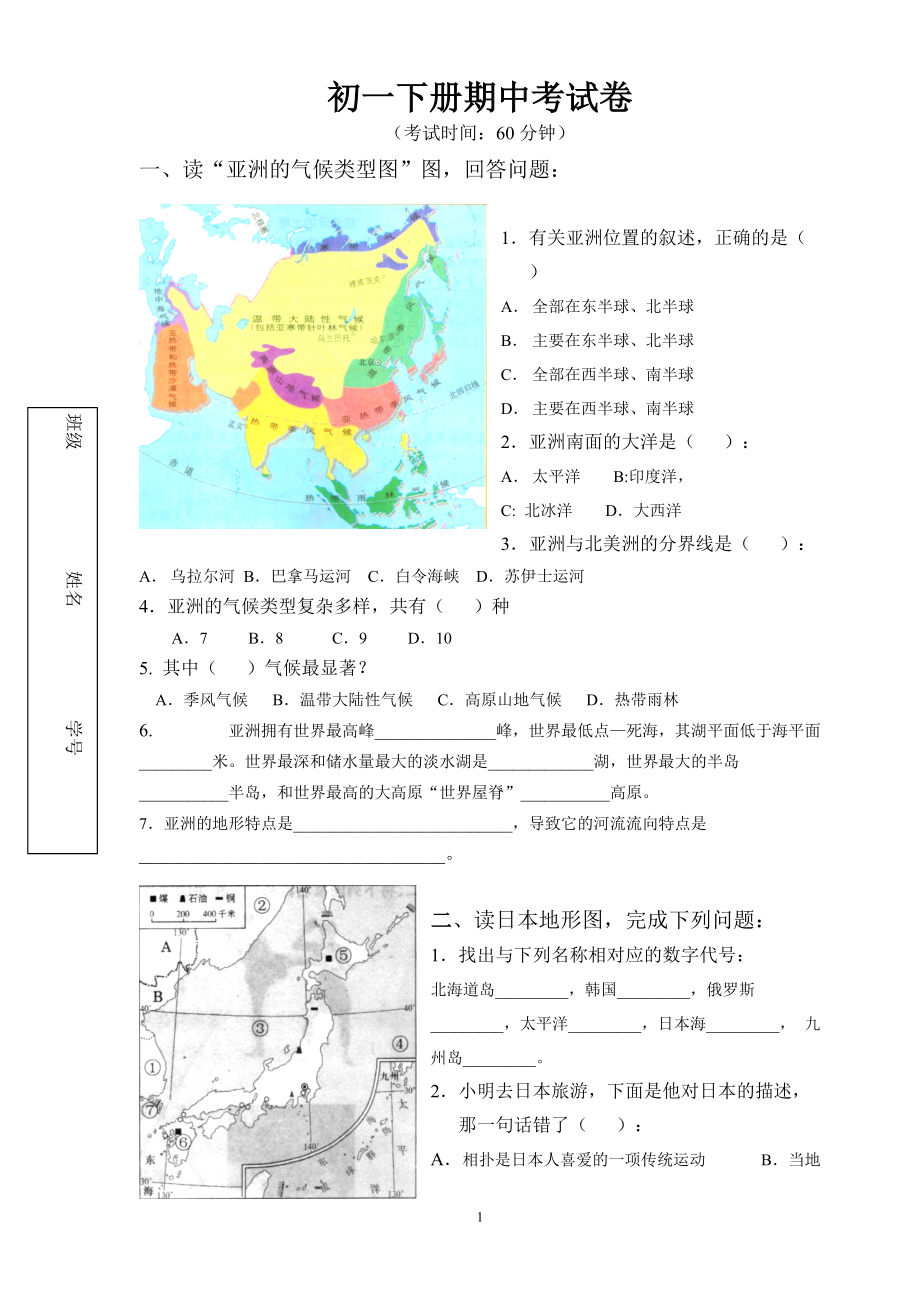 七年級下冊地理_第1頁