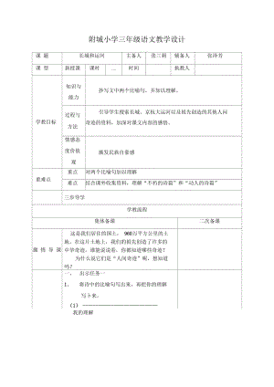 長城和運河三步導學案