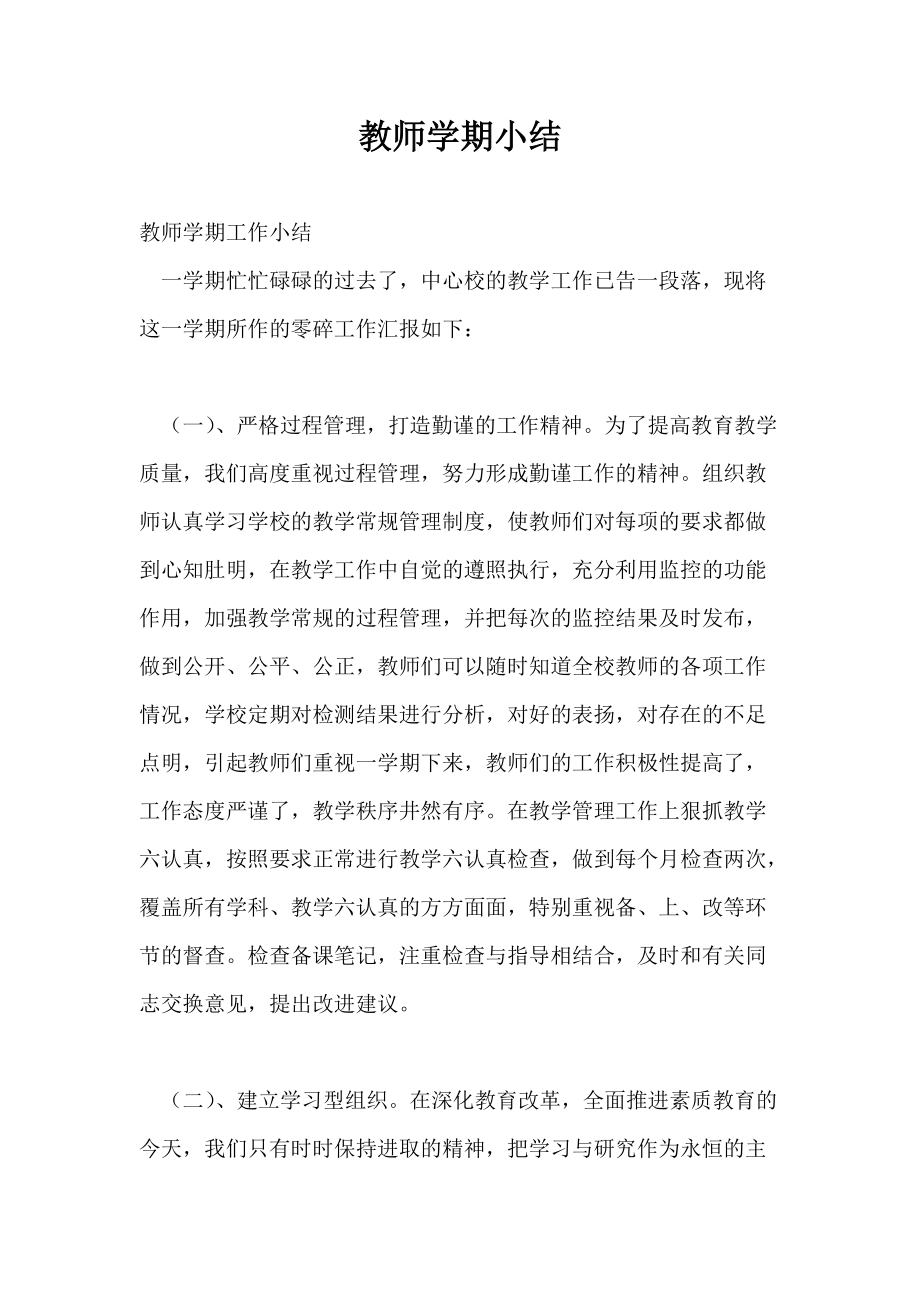 教师学期小结_第1页