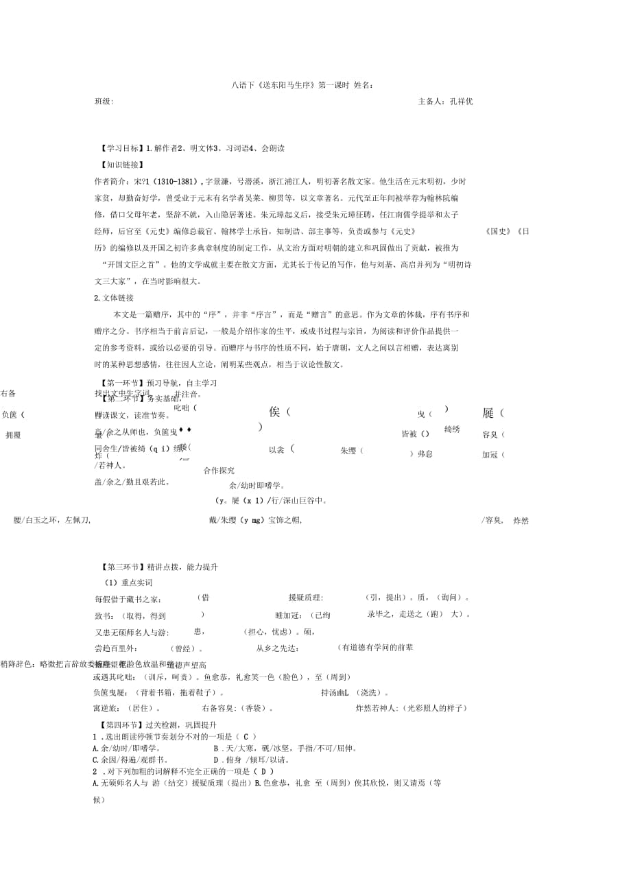 送東陽馬生序?qū)W(xué)案_配_答案_第1頁