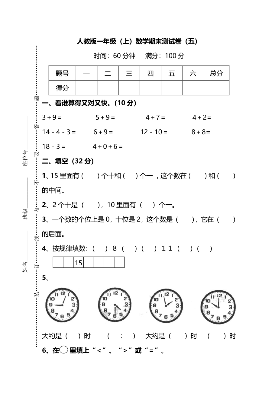 2份RJ一年级数学上册期末考试卷 (4)（附答案）_第1页