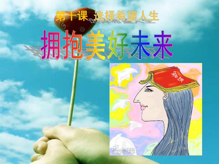 104《擁抱美好未來》_第1頁