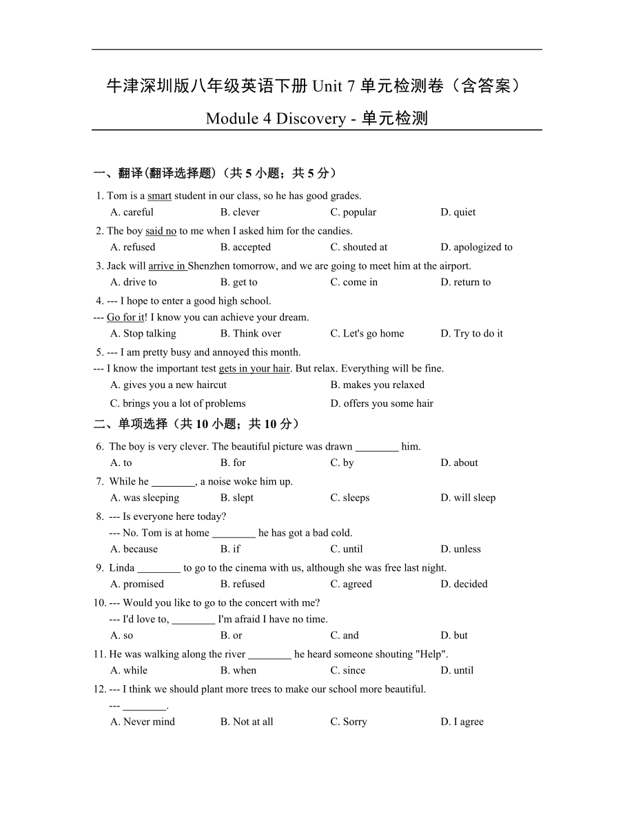 牛津深圳版八年级英语下册Unit 7单元检测卷（含答案）_第1页