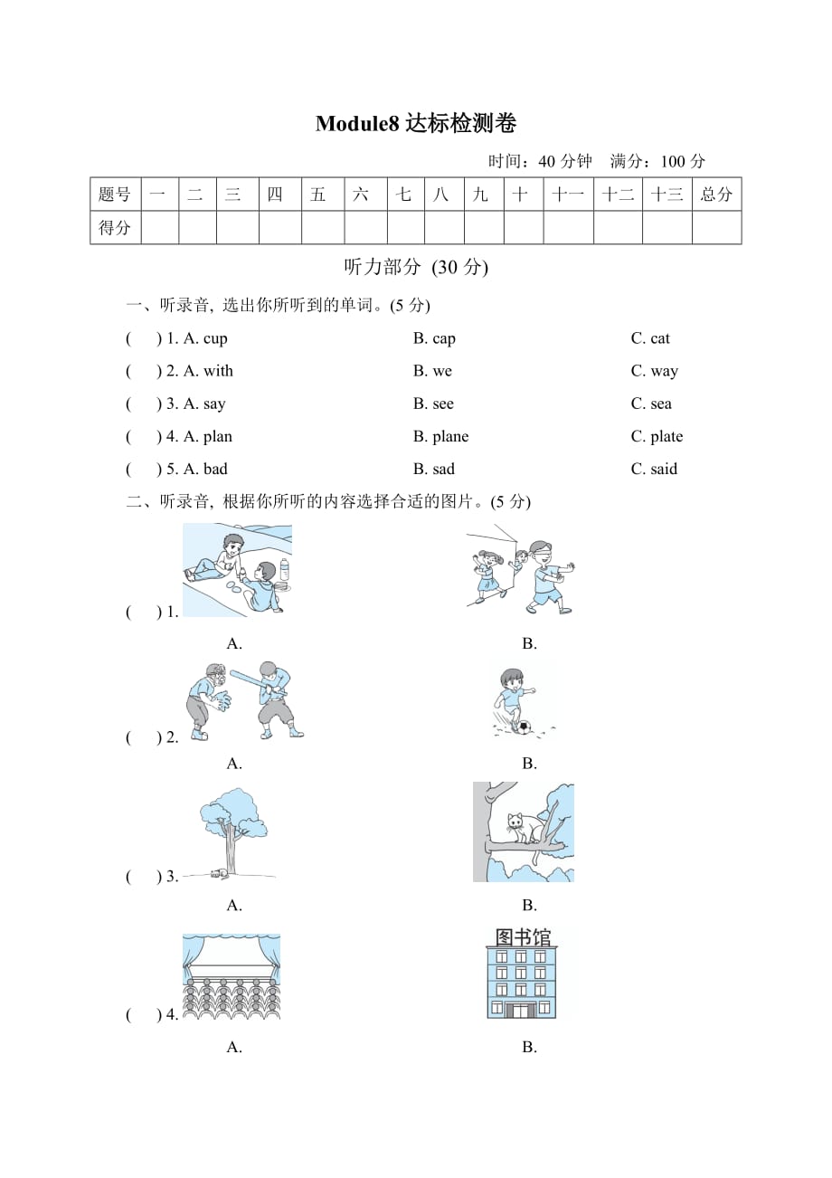 外研版六下英語Module8達(dá)標(biāo)檢測卷含答案_第1頁