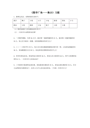 《數(shù)學廣角——集合》習題2