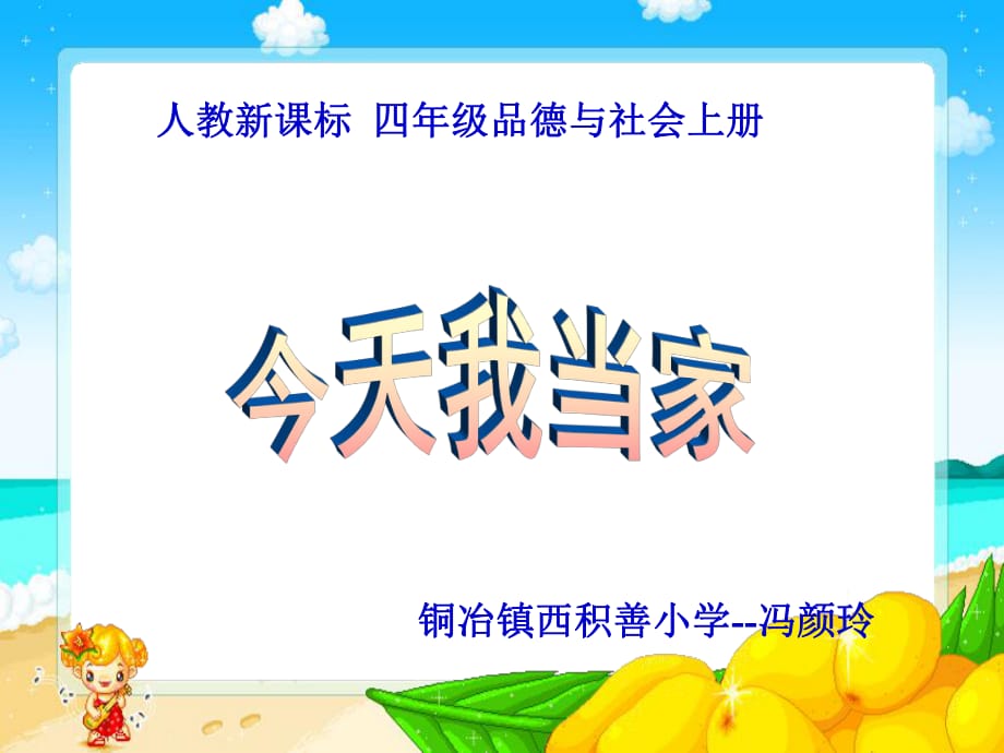 人教新課標(biāo)品德與社會(huì)四年級(jí)上冊(cè)《家庭小賬本》PPT課件[1]_第1頁(yè)