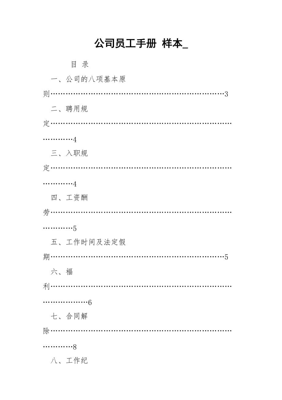 公司員工手冊(cè) 樣本__第1頁