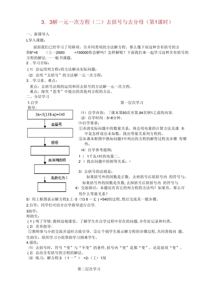 湖北武穴思源实验学校七数学上册解一元一次方程(二)去括号与去分母(时)导学案_第1页