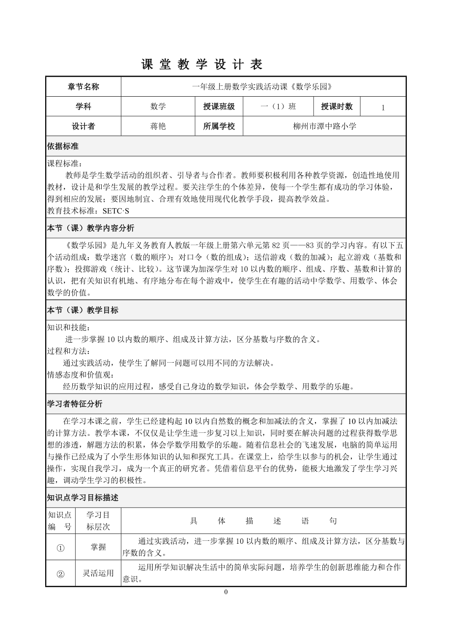 《數(shù)學樂園》教學設計_第1頁