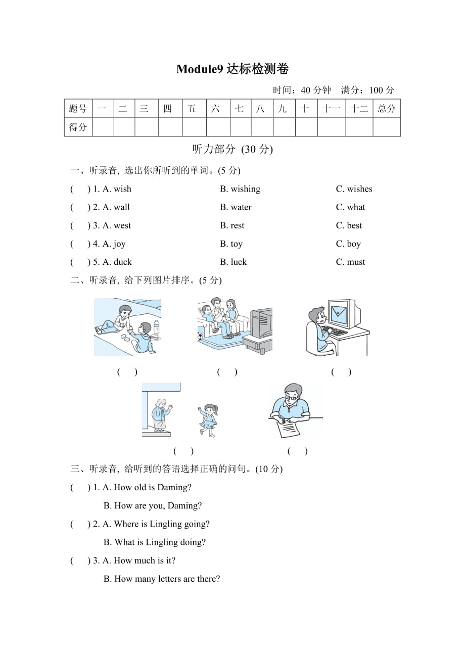 外研版六下英語Module9達標檢測卷含答案_第1頁