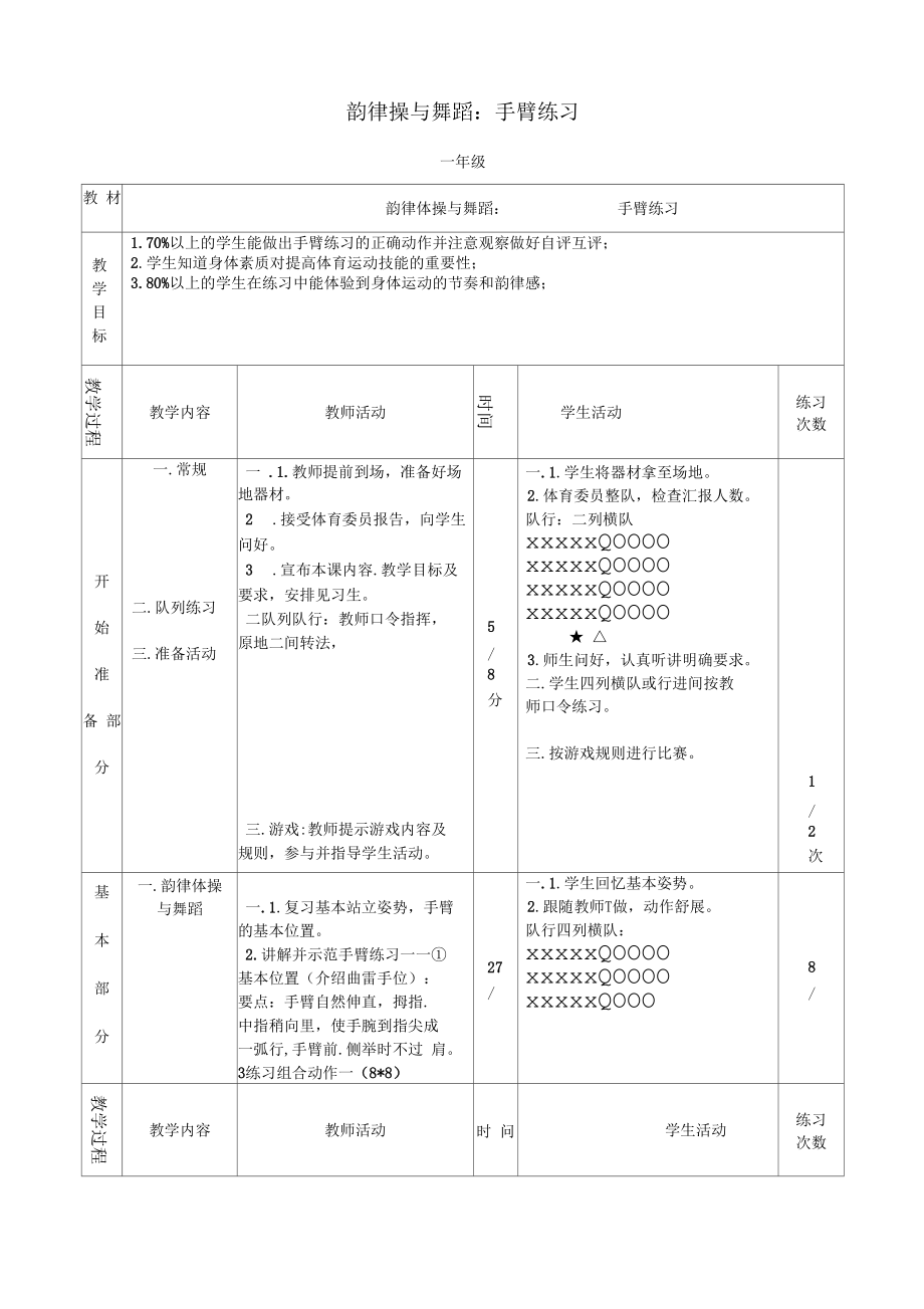 韻律操教案課案_第1頁