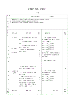 韻律操教案課案