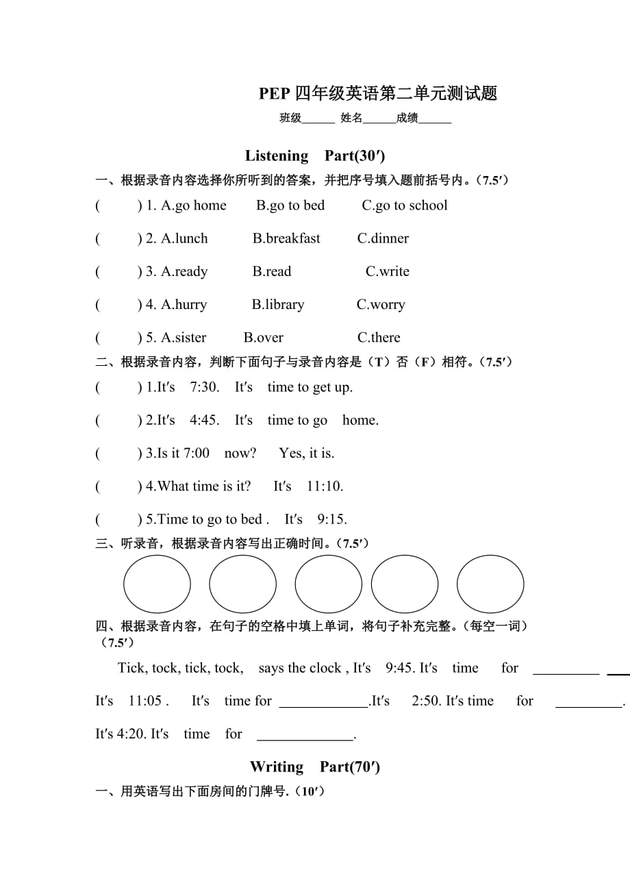 PEP人教版四年級下冊英語第二單元測試題_第1頁