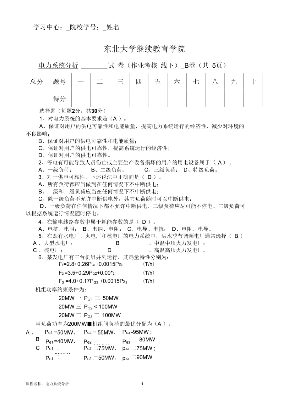 16年6月考試《電力系統(tǒng)分析》考核答案概述_第1頁