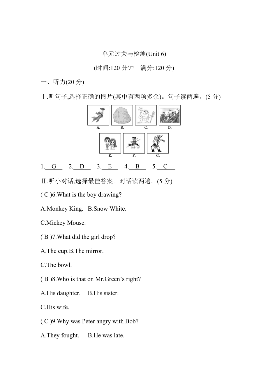 2021春人教版八年級英語下冊單元測試：Unit 6_第1頁