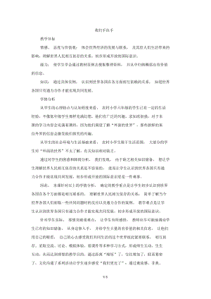 《我們手拉手》教學設計