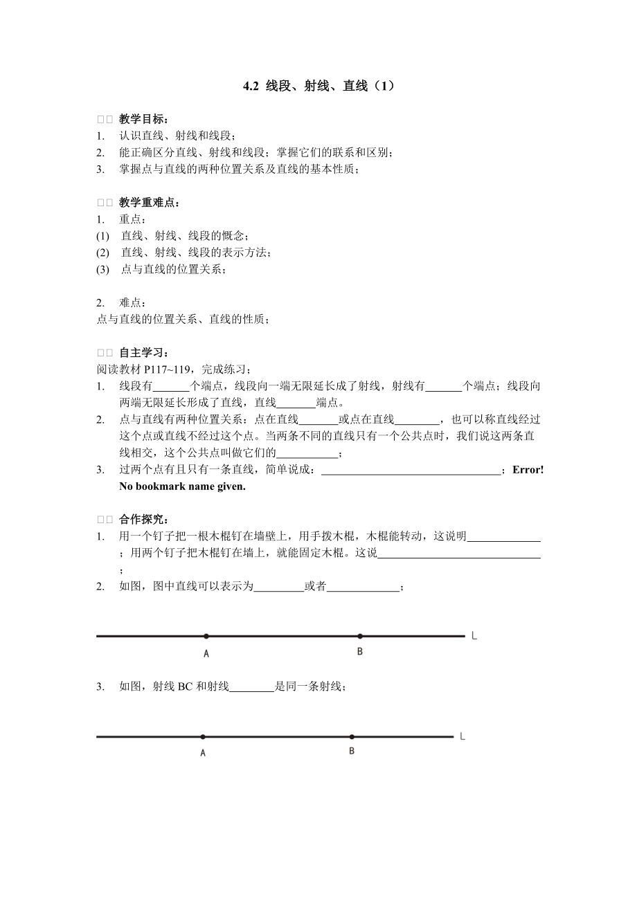 42线段、射线、直线（1）_第1页