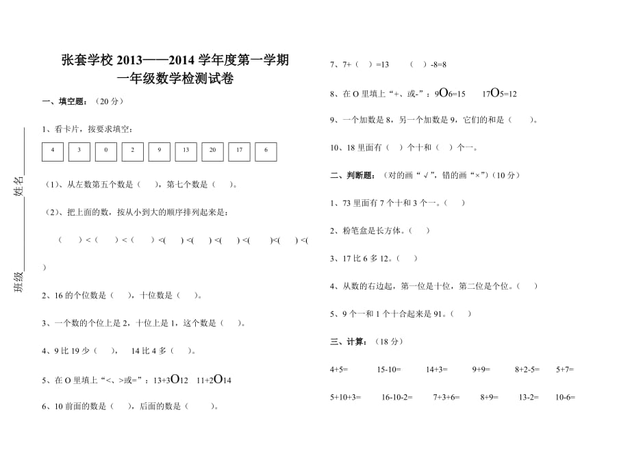 一年级数学试卷_第1页