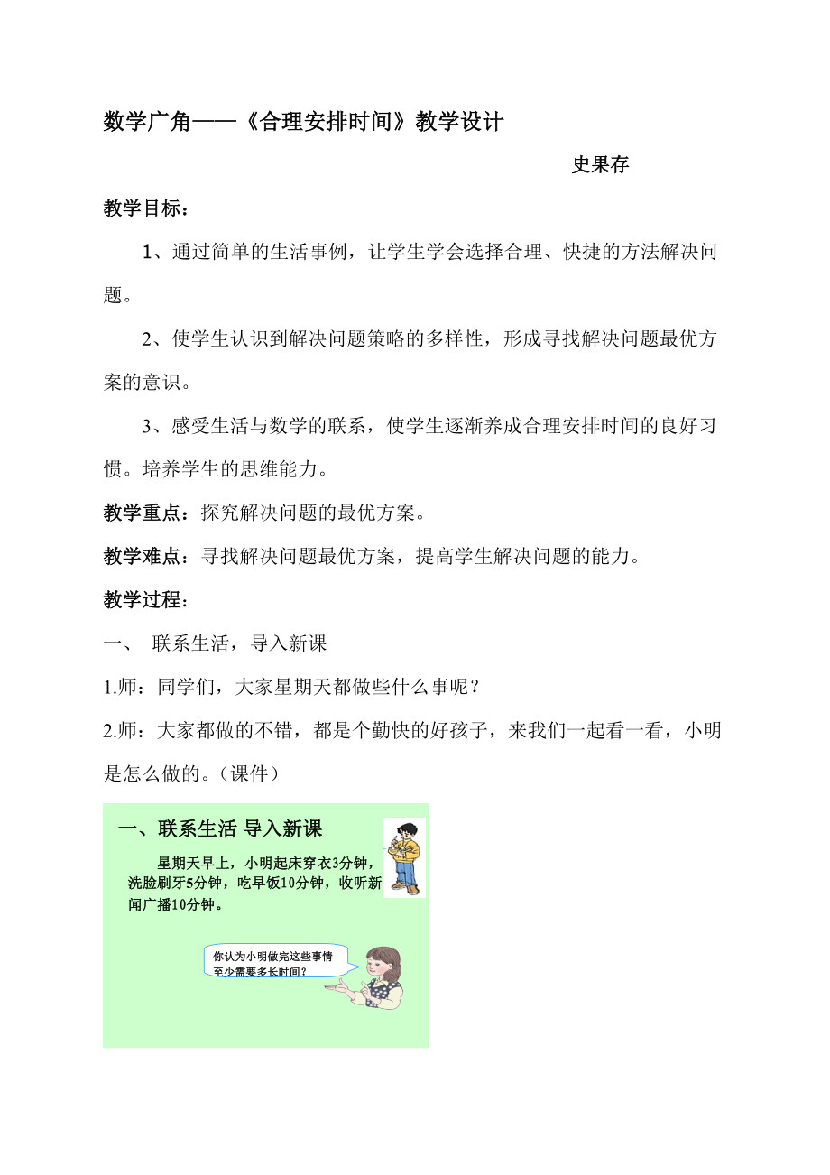 《合理安排時間》教學(xué)設(shè)計_第1頁