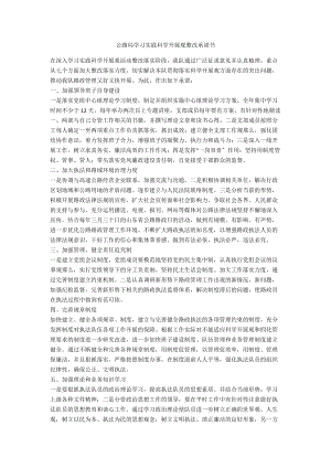 公路局学习实践科学发展观整改承诺书