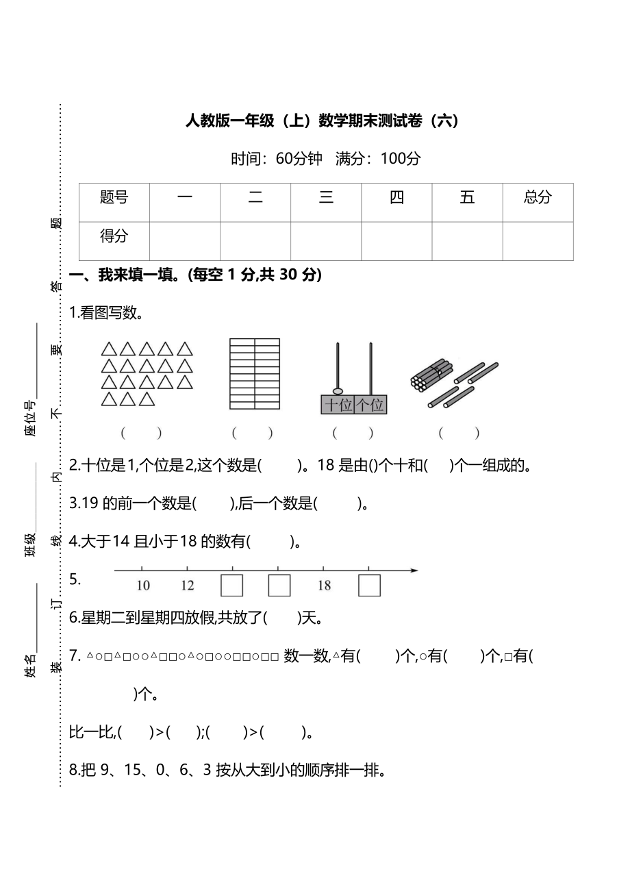 2份RJ一年级数学上册期末考试卷 (2)（附答案）_第1页