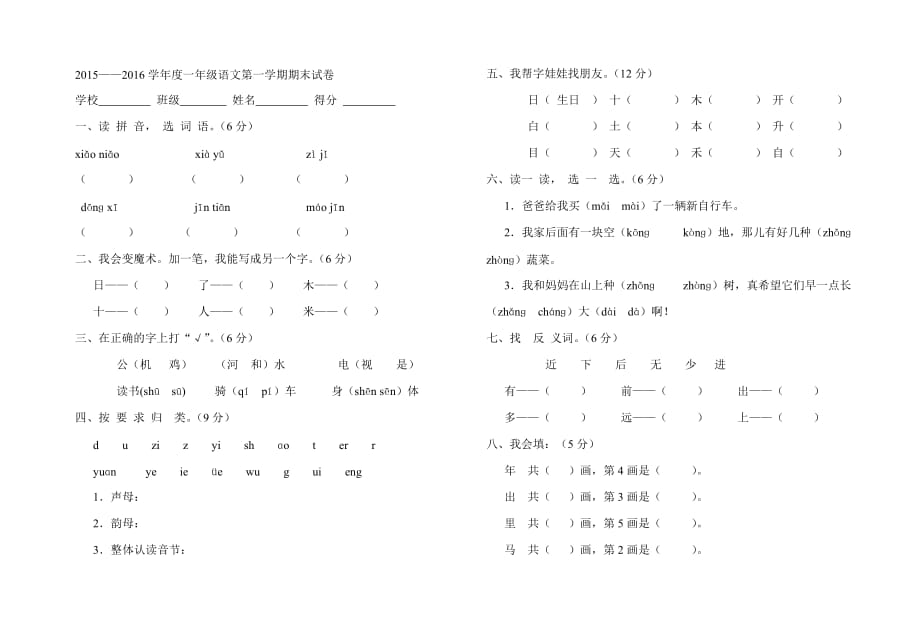 一年级语文 (4)_第1页