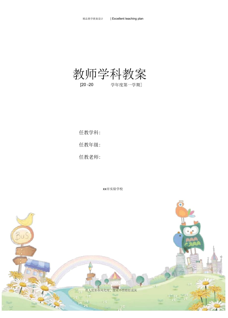 《奧伊達的理想》教學設計新部編版_第1頁