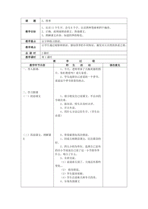 《四季》教學(xué)設(shè)計(jì) (2)