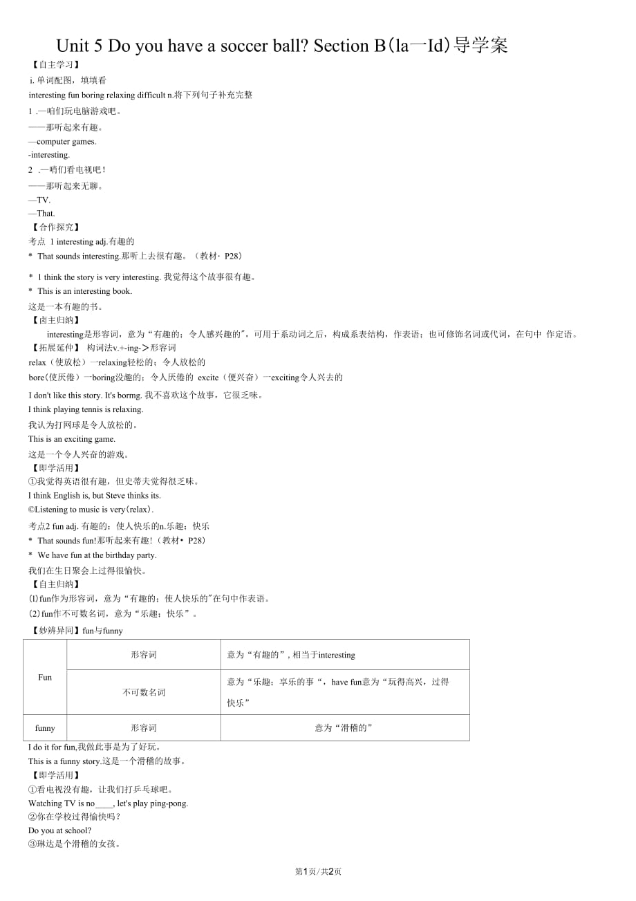 人教七上Unit5DoyouhaveasoccerballSectionB(1a1d)導(dǎo)學(xué)案(無(wú)答案)_第1頁(yè)