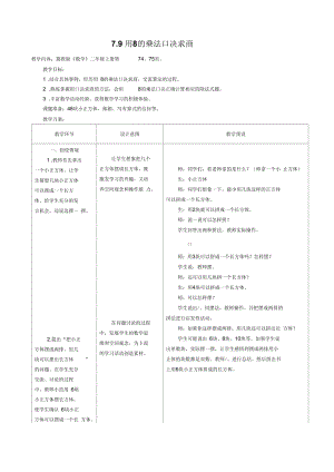 《用8的乘法口決求商》教學(xué)設(shè)計(jì)