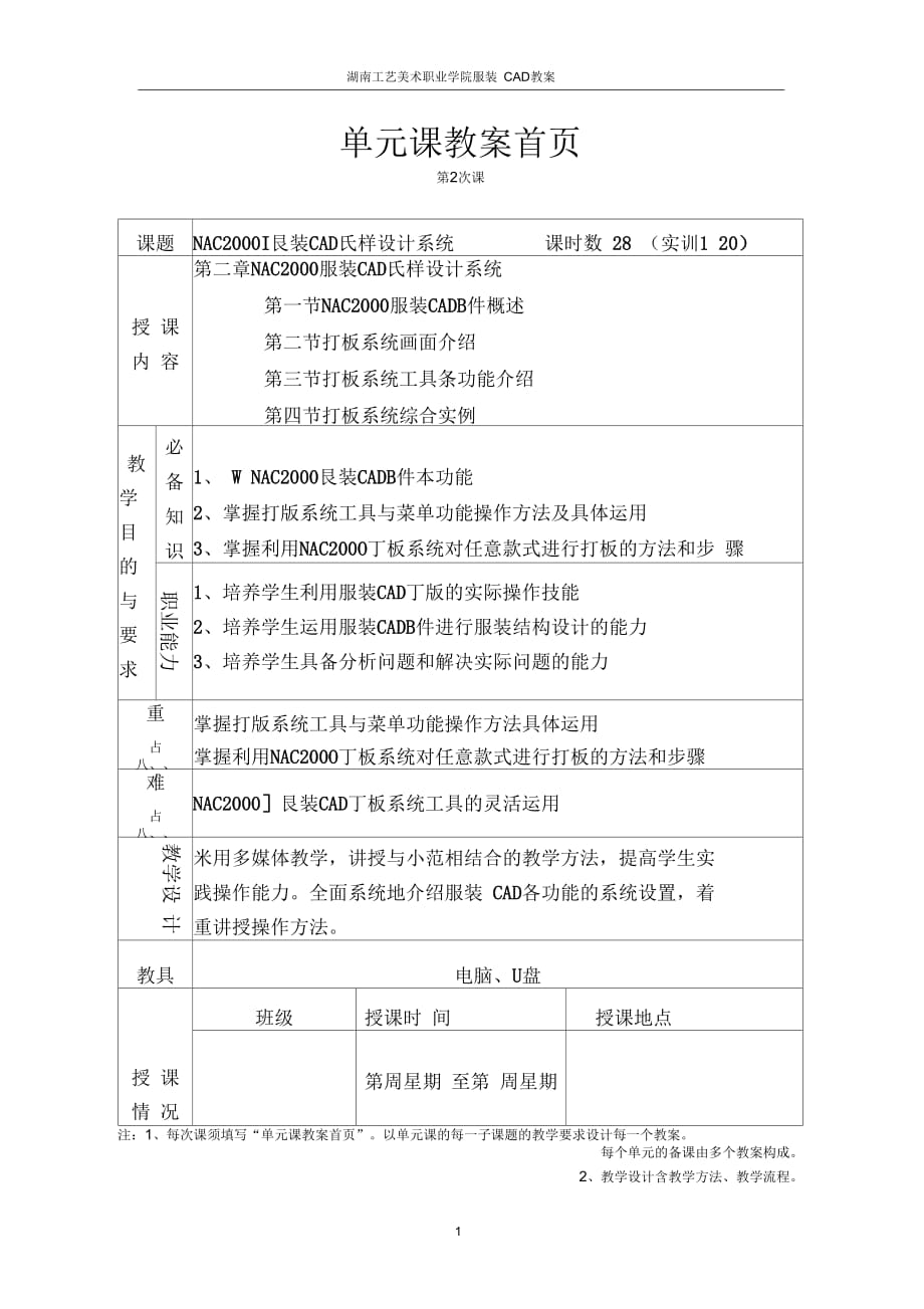 NAC服裝CAD紙樣設(shè)計系統(tǒng)_第1頁