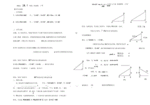 《锐角三角函数》导学案(共10课时)[1]-2