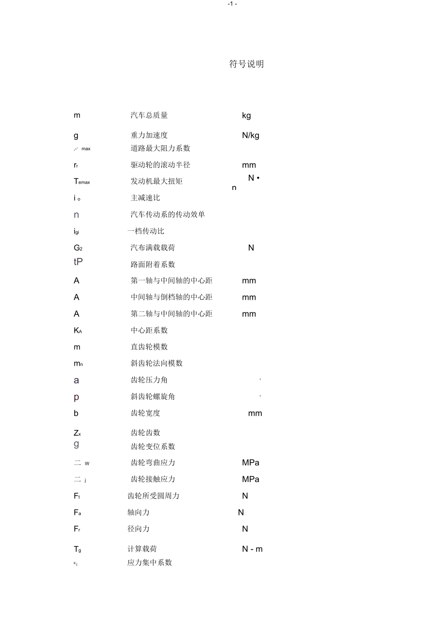 20265+1變速器設計(含全套畢業(yè)說明書和機械CAD圖紙)_第1頁