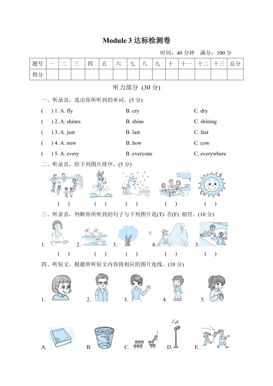 外研版六下英語Module3達(dá)標(biāo)檢測卷含答案_第1頁