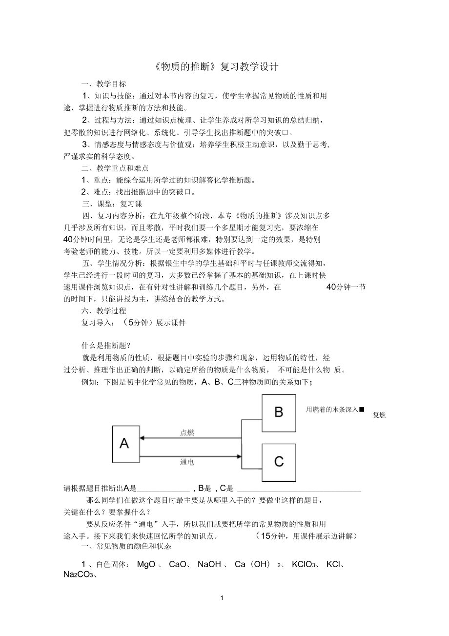 《物質(zhì)的推斷》教學(xué)設(shè)計(jì)_第1頁