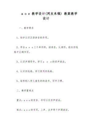 a o e 教學(xué)設(shè)計(jì) 教案教學(xué)設(shè)計(jì)