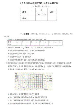 2021年人教版高考生物專題強(qiáng)化練習(xí)卷 《光合作用與細(xì)胞呼吸》