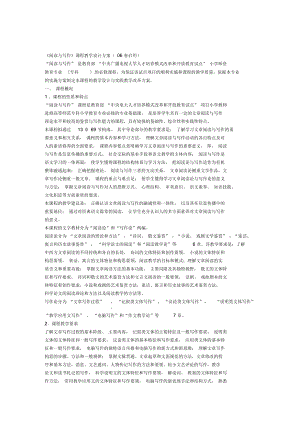 閱讀與寫作課程教學(xué)設(shè)計方案(06春啟用)