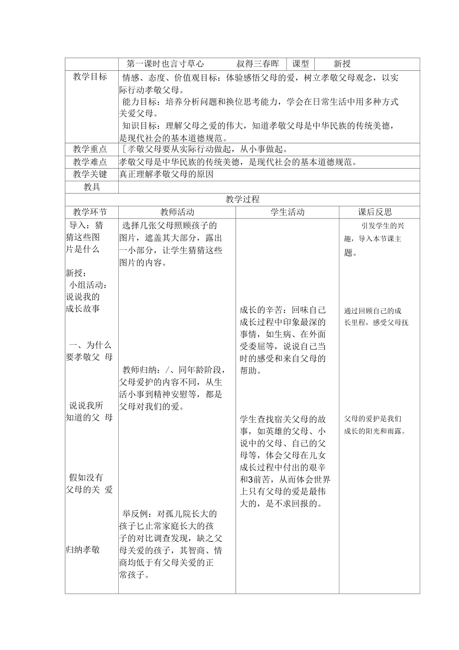 《走近父母》教案_第1頁