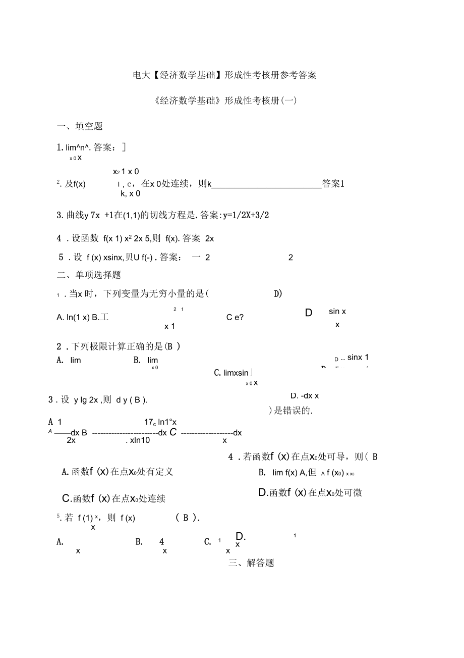 經濟數學基礎形考答案_第1頁