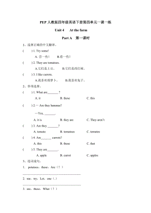 PEP人教版四年級英語下冊第四單元一課一練（附答案）